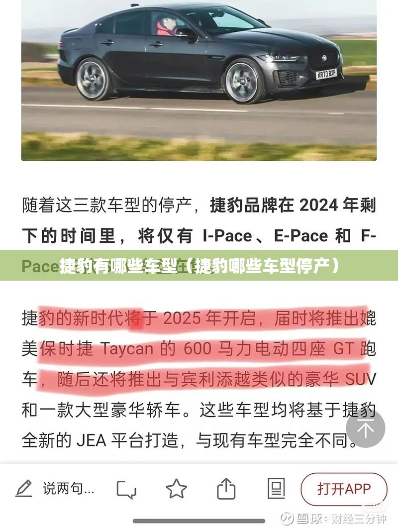 捷豹有哪些车型(捷豹哪些车型停产) 捷豹有哪些车型(捷豹哪些车型停产)