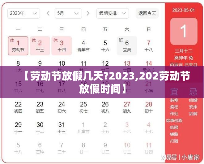 【劳动节放假几天?2023,202劳动节放假时间】 【劳动节放假几天?2023,202劳动节放假时间】