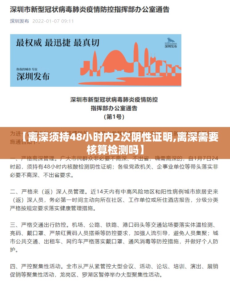 【离深须持48小时内2次阴性证明,离深需要核算检测吗】