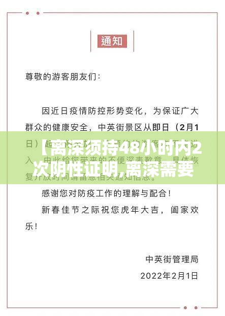 【离深须持48小时内2次阴性证明,离深需要核算检测吗】