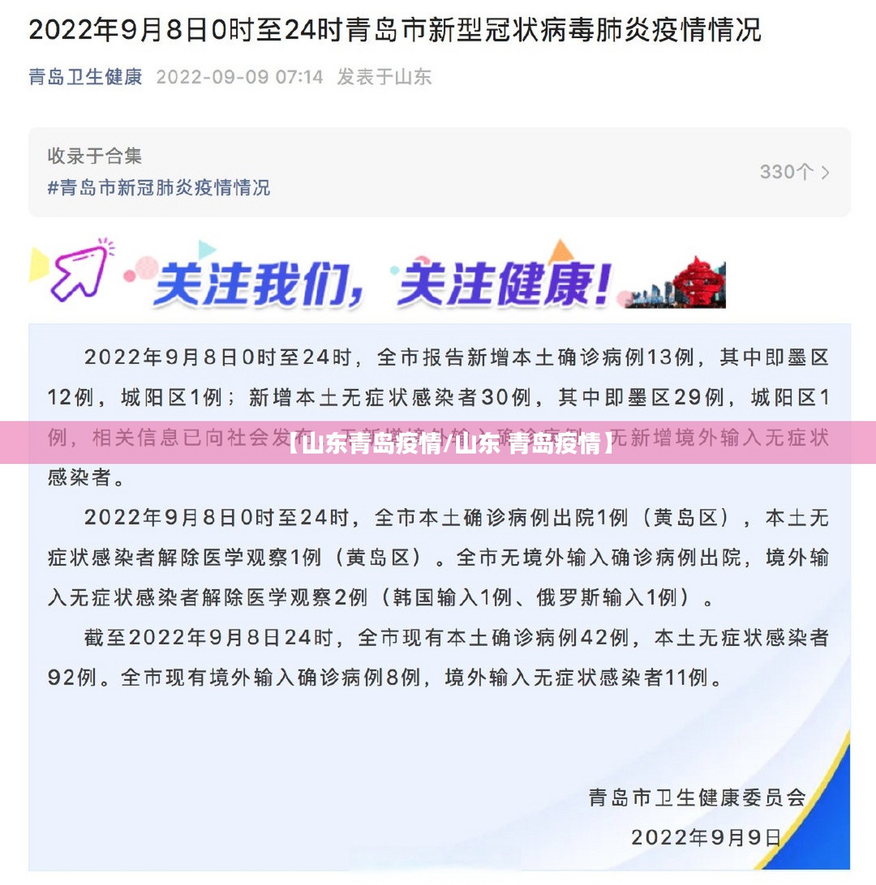 【山东青岛疫情/山东 青岛疫情】 【山东青岛疫情/山东 青岛疫情】