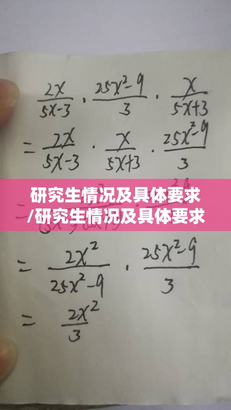 研究生情况及具体要求/研究生情况及具体要求怎么写 研究生情况及具体要求/研究生情况及具体要求怎么写