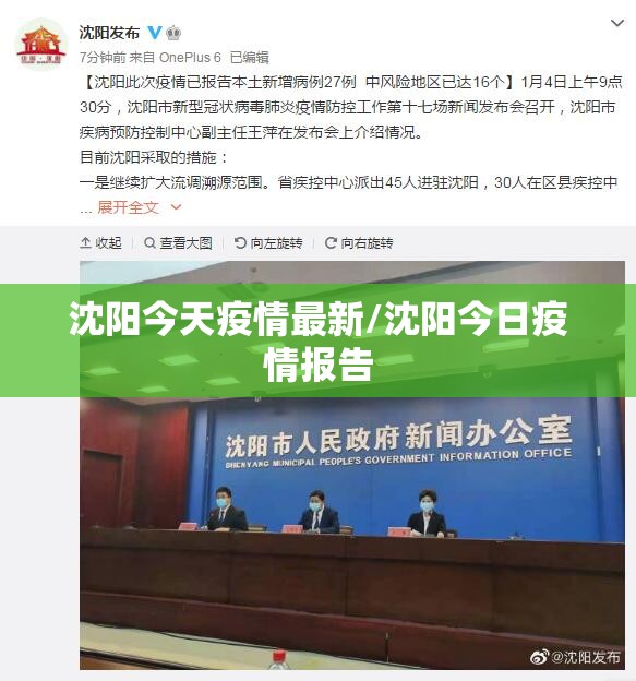 沈阳今天疫情最新/沈阳今日疫情报告 沈阳今天疫情最新/沈阳今日疫情报告
