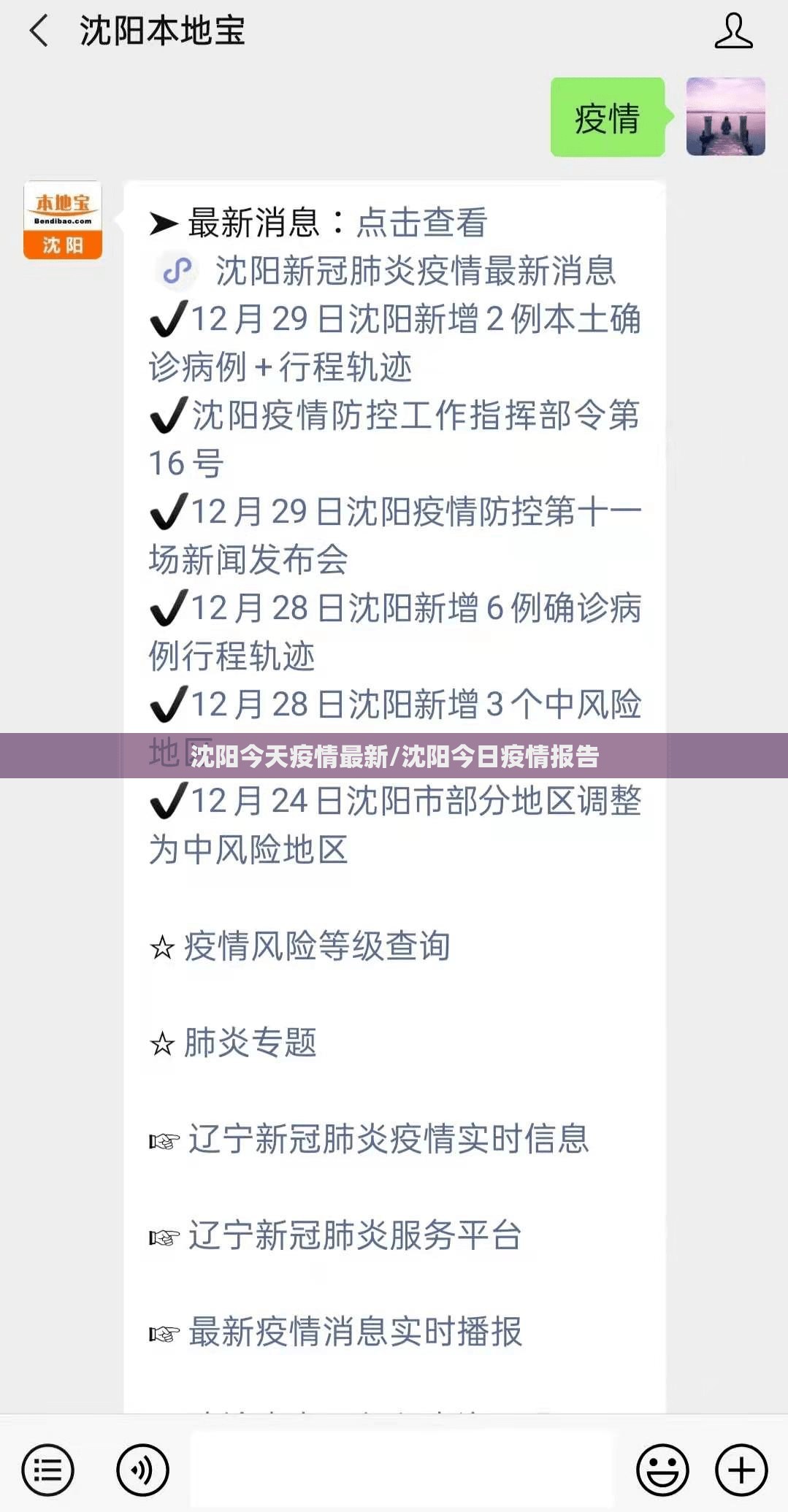 沈阳今天疫情最新/沈阳今日疫情报告 沈阳今天疫情最新/沈阳今日疫情报告