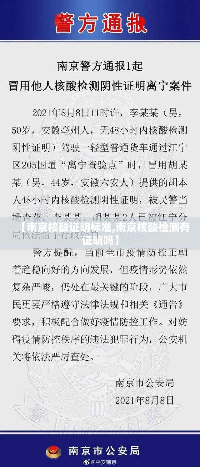 【南京核酸证明标准,南京核酸检测有证明吗】 【南京核酸证明标准,南京核酸检测有证明吗】