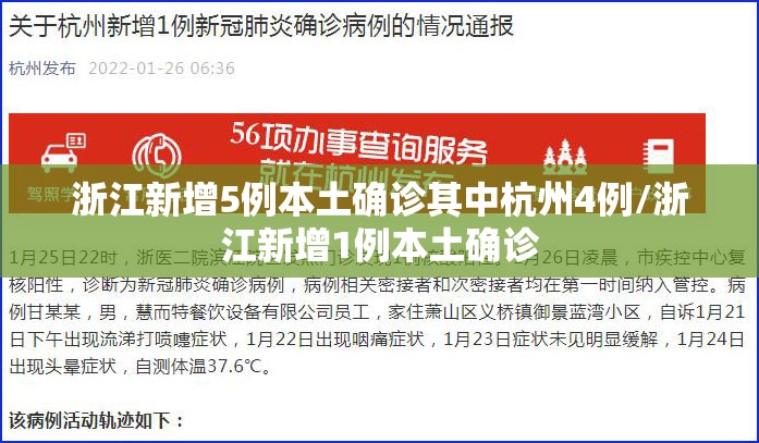 浙江新增5例本土确诊其中杭州4例/浙江新增1例本土确诊