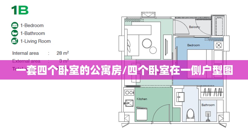 一套四个卧室的公寓房/四个卧室在一侧户型图 一套四个卧室的公寓房/四个卧室在一侧户型图