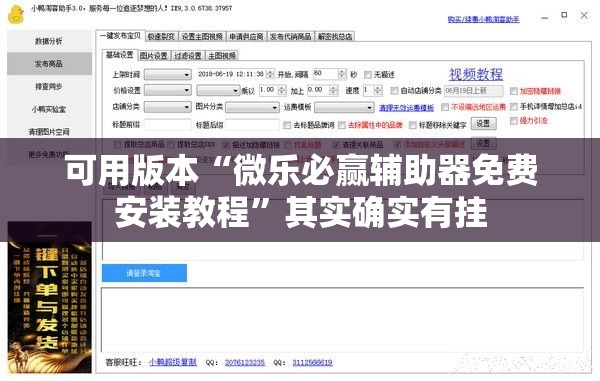 可用版本“微乐必赢辅助器免费安装教程”其实确实有挂