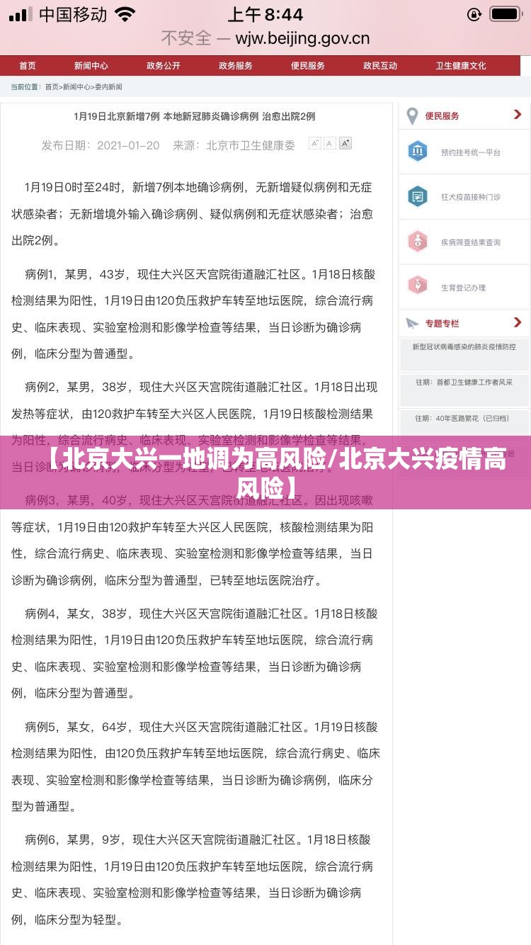 【北京大兴一地调为高风险/北京大兴疫情高风险】 【北京大兴一地调为高风险/北京大兴疫情高风险】