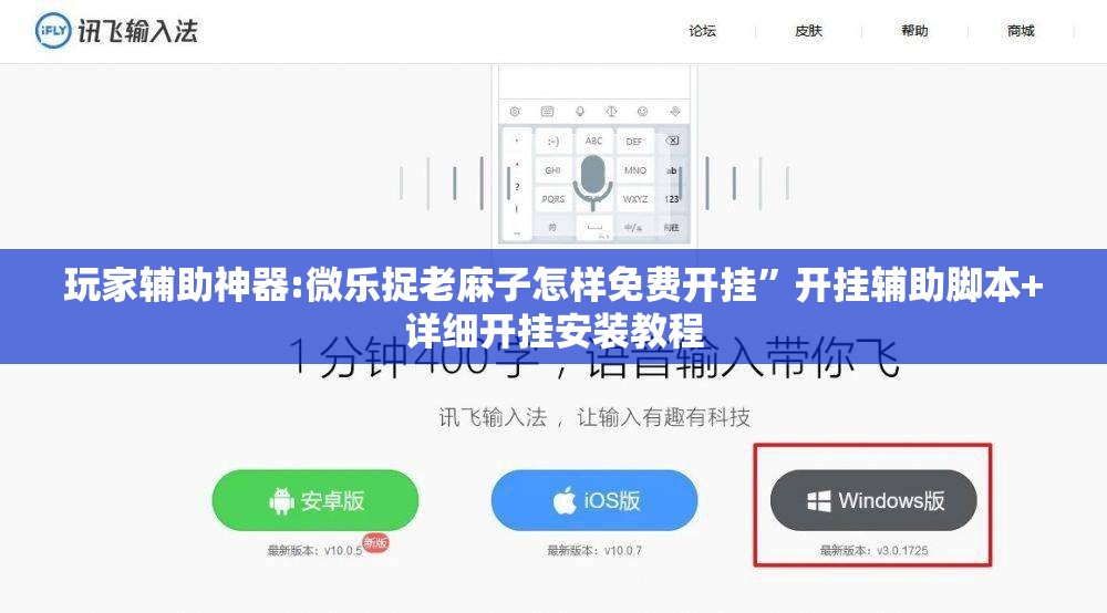 玩家辅助神器:微乐捉老麻子怎样免费开挂”开挂辅助脚本+详细开挂安装教程