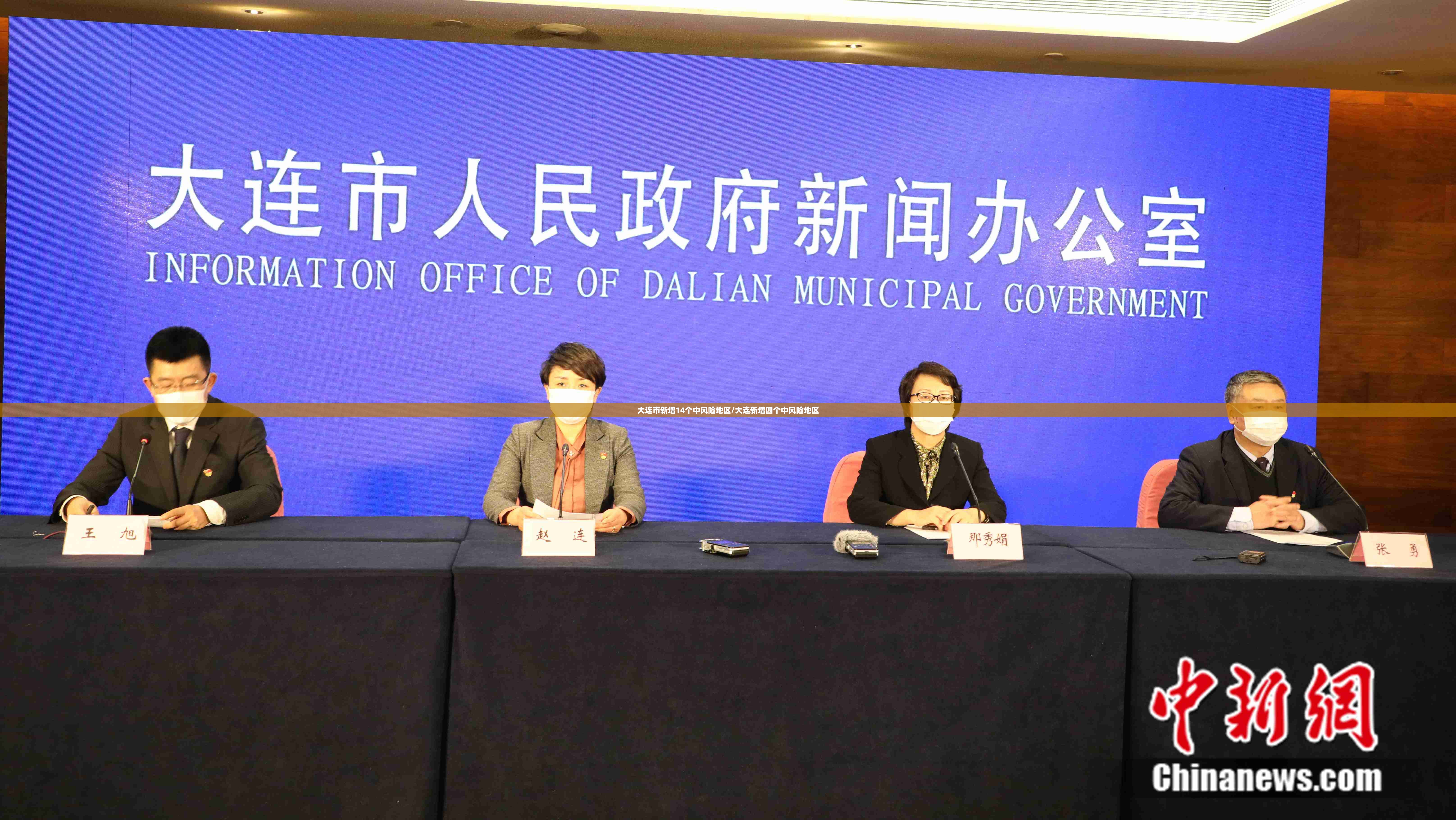 大连市新增14个中风险地区/大连新增四个中风险地区 大连市新增14个中风险地区/大连新增四个中风险地区