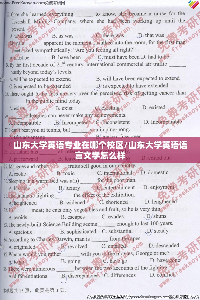 山东大学英语专业在哪个校区/山东大学英语语言文学怎么样