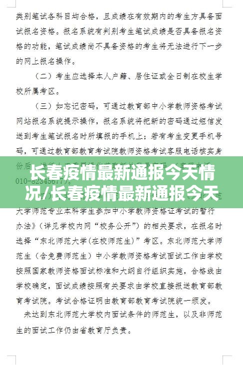 长春疫情最新通报今天情况/长春疫情最新通报今天情况如何