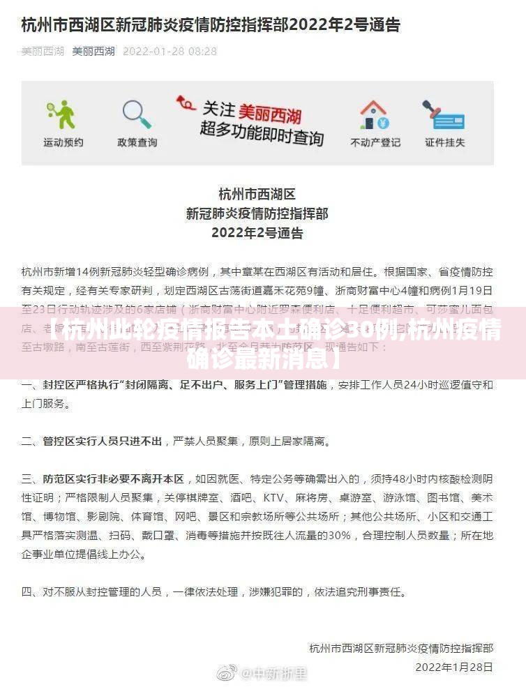 【杭州此轮疫情报告本土确诊30例,杭州疫情确诊最新消息】