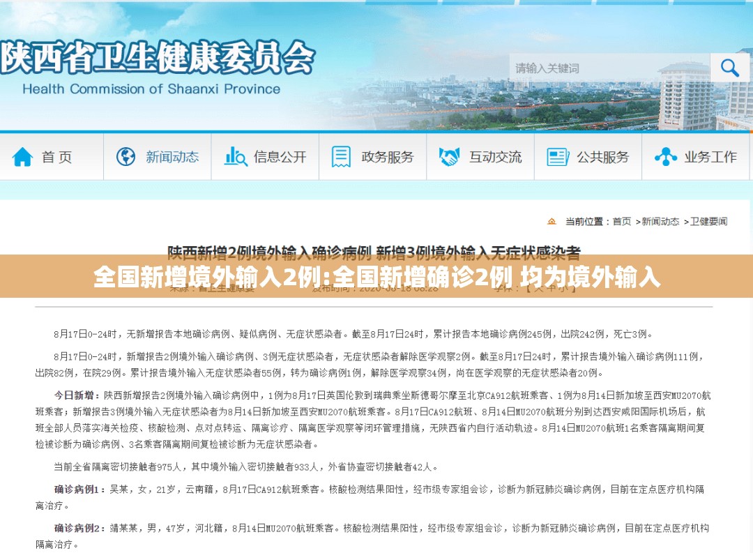 全国新增境外输入2例:全国新增确诊2例 均为境外输入