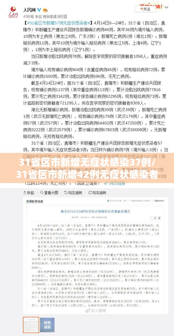31省区市新增无症状感染37例/31省区市新增42例无症状感染者