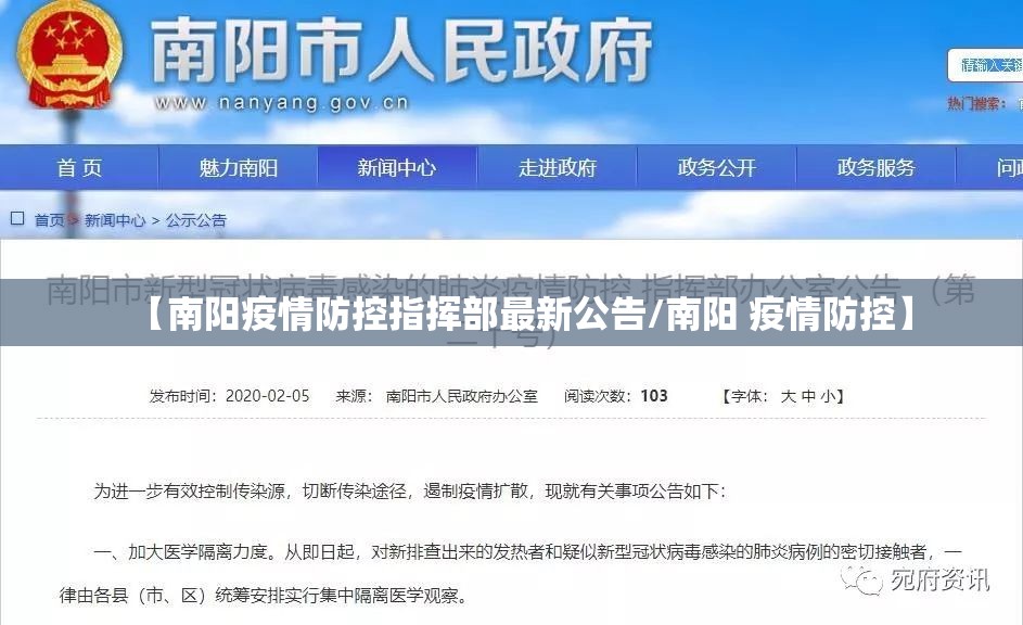 【南阳疫情防控指挥部最新公告/南阳 疫情防控】