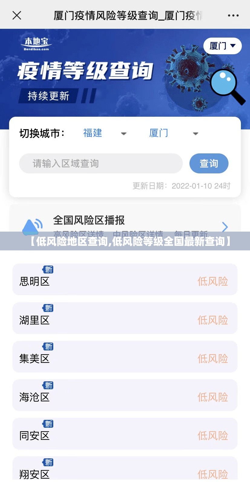 【低风险地区查询,低风险等级全国最新查询】