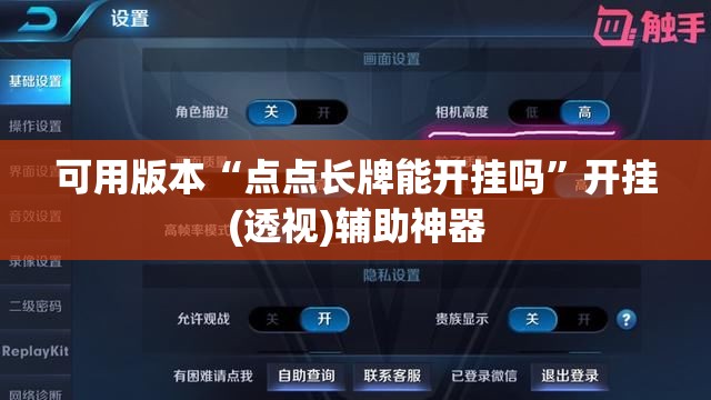 可用版本“点点长牌能开挂吗”开挂(透视)辅助神器