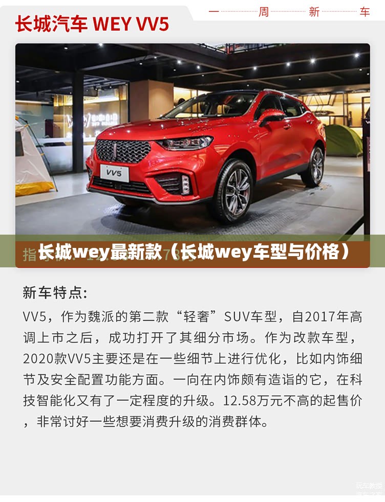长城wey最新款（长城wey车型与价格）