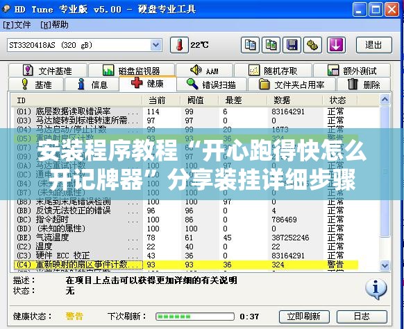 安装程序教程“开心跑得快怎么开记牌器	”分享装挂详细步骤