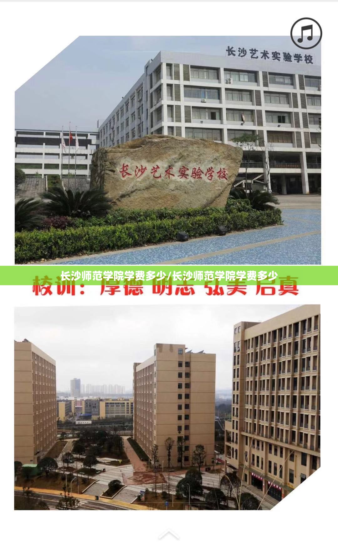 长沙师范学院学费多少/长沙师范学院学费多少