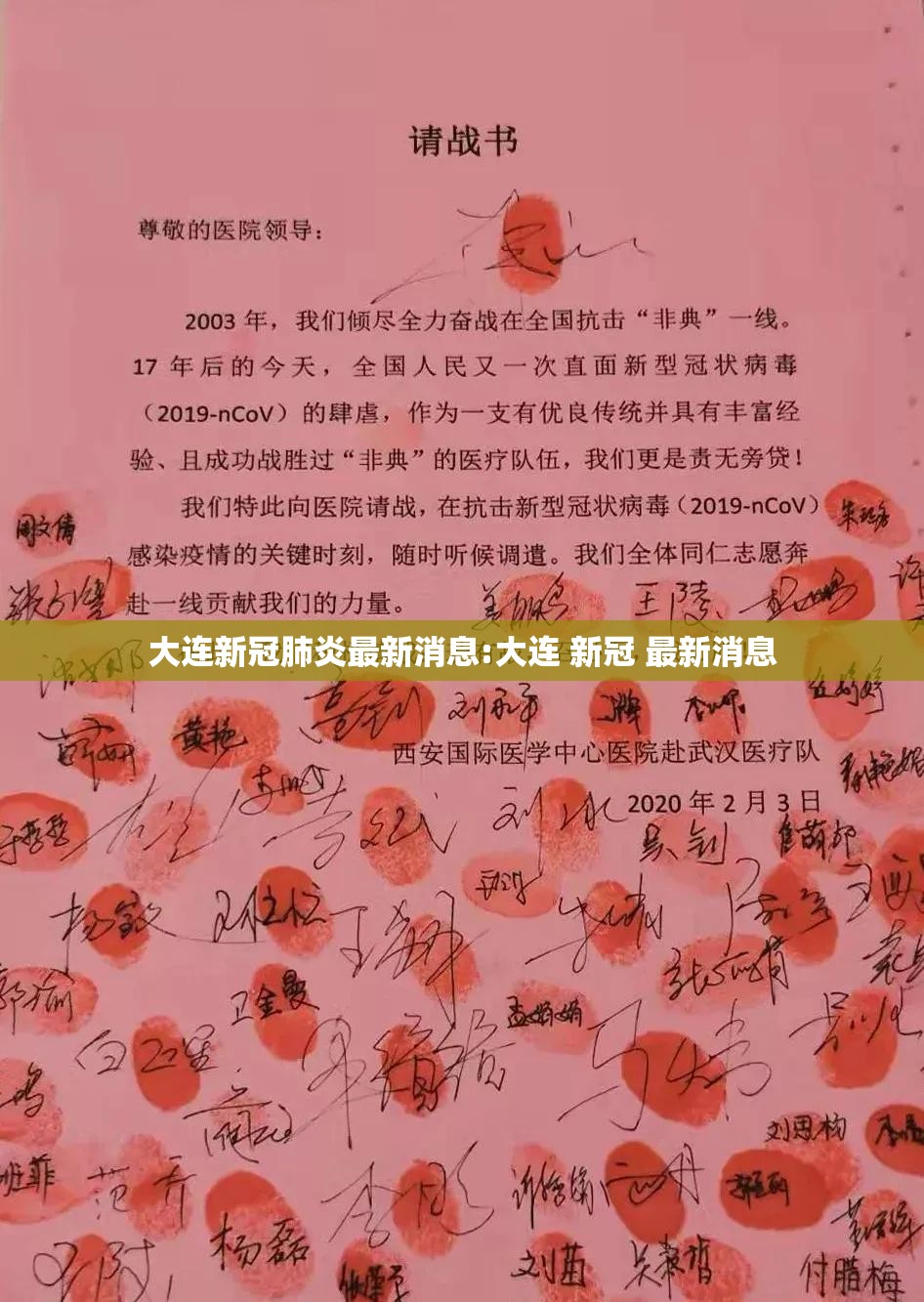 大连新冠肺炎最新消息:大连 新冠 最新消息
