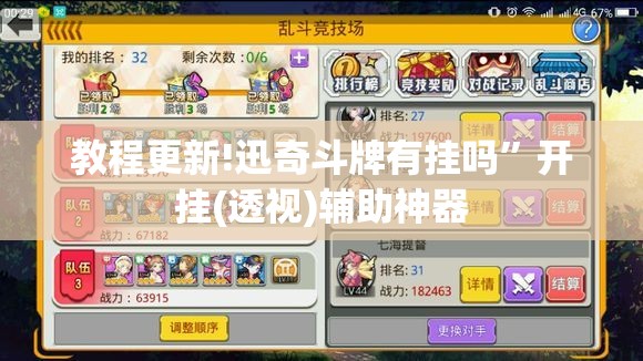 教程更新!迅奇斗牌有挂吗	”开挂(透视)辅助神器