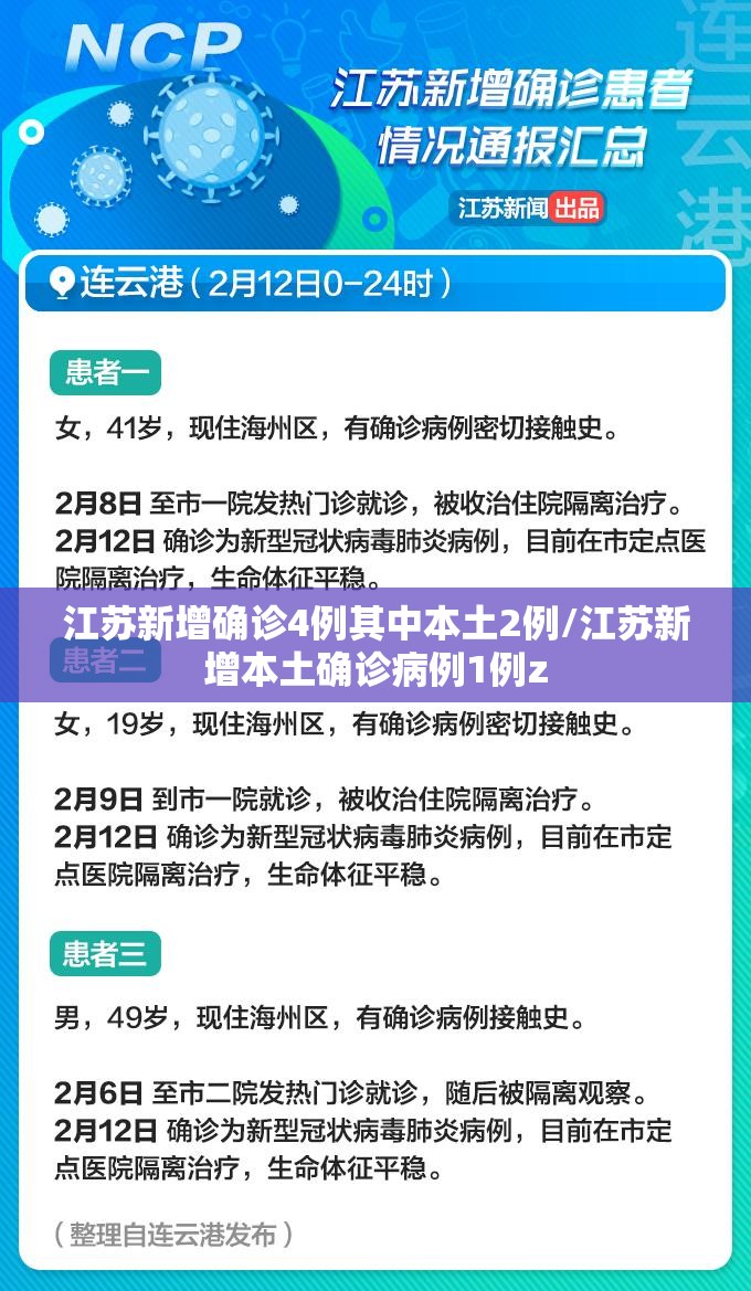 江苏新增确诊4例其中本土2例/江苏新增本土确诊病例1例z