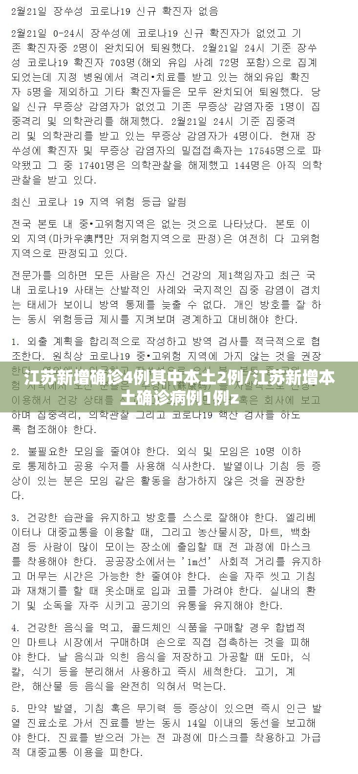 江苏新增确诊4例其中本土2例/江苏新增本土确诊病例1例z