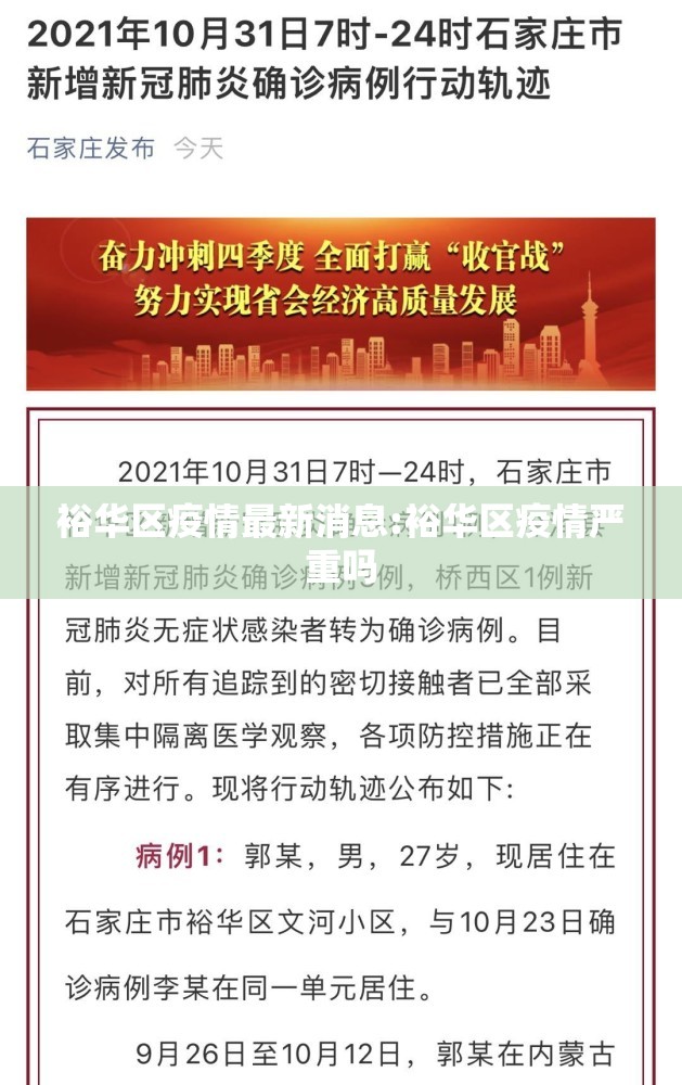 裕华区疫情最新消息:裕华区疫情严重吗 裕华区疫情最新消息:裕华区疫情严重吗