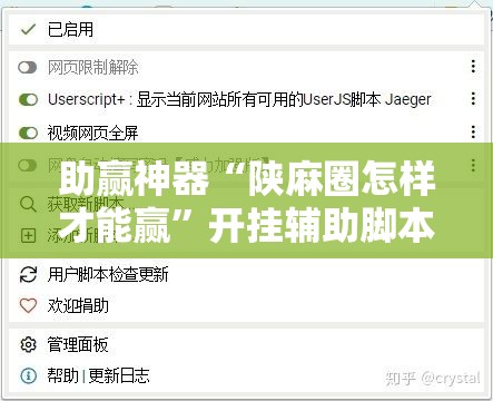 助赢神器“陕麻圈怎样才能赢”开挂辅助脚本+详细开挂安装教程