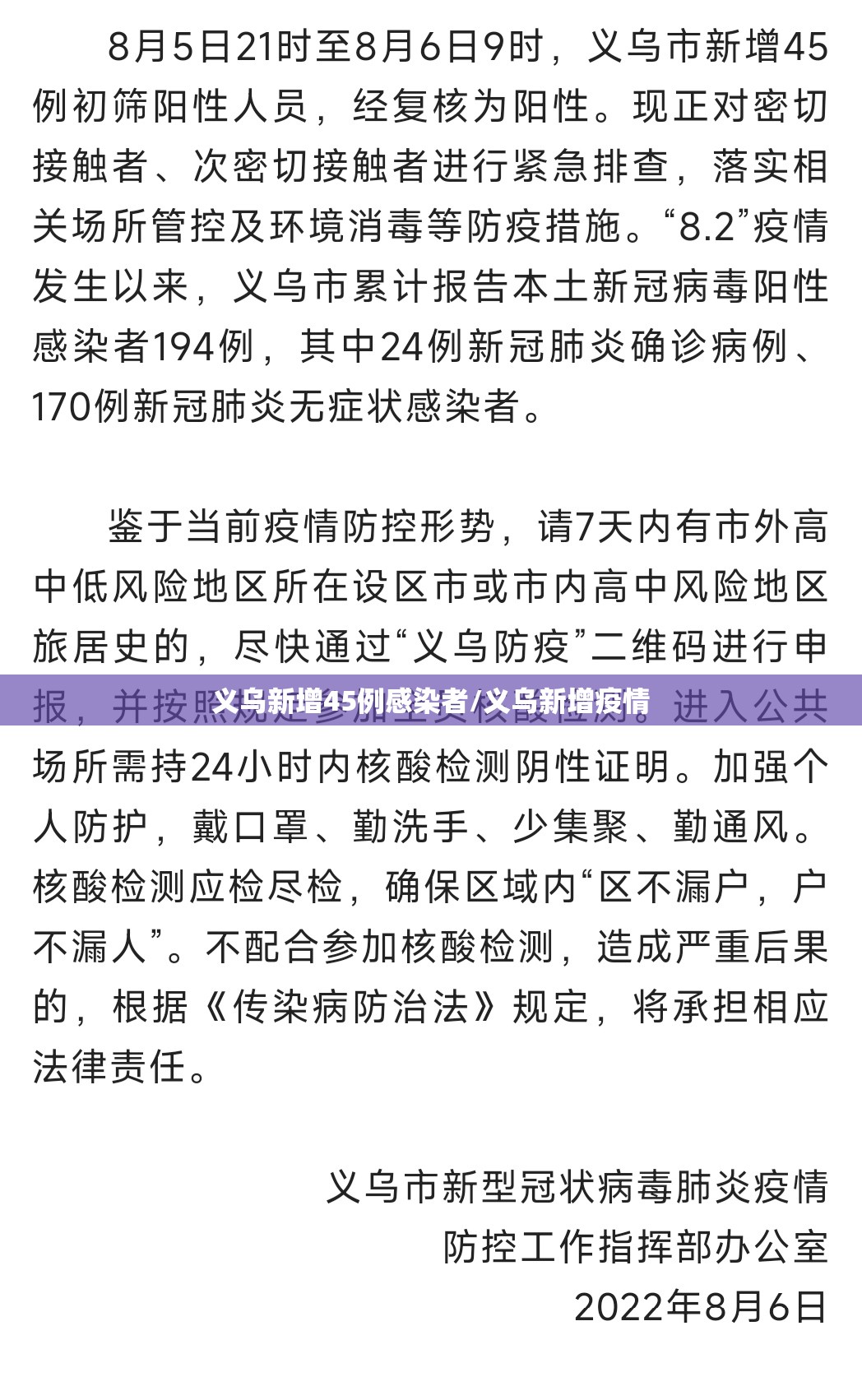 义乌新增45例感染者/义乌新增疫情 义乌新增45例感染者/义乌新增疫情