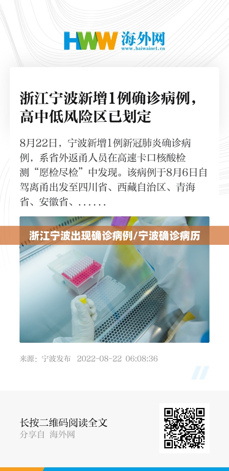 浙江宁波出现确诊病例/宁波确诊病历 浙江宁波出现确诊病例/宁波确诊病历