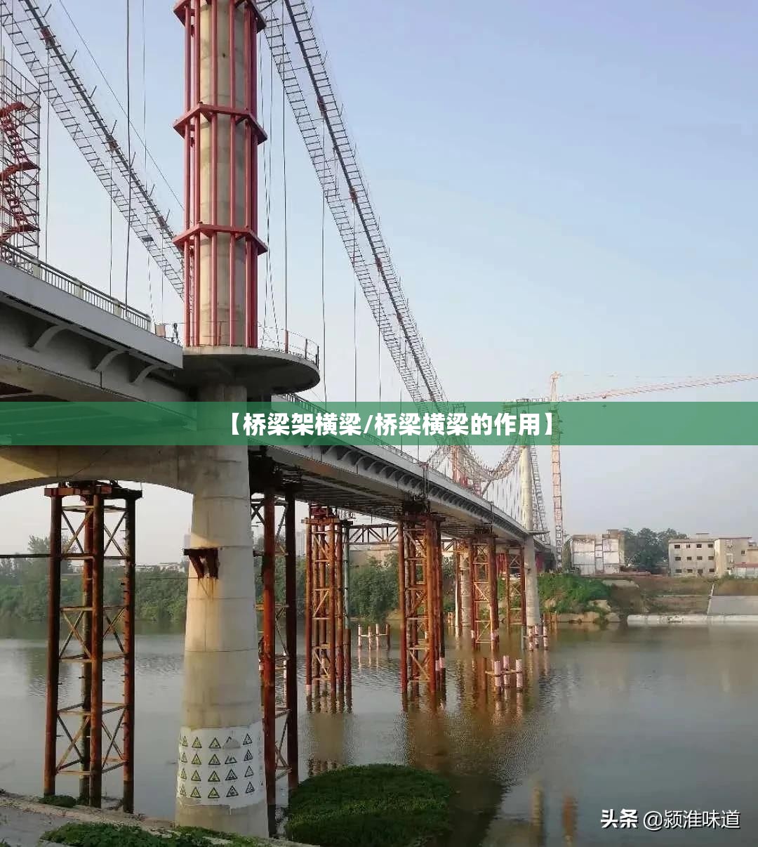 【桥梁架横梁/桥梁横梁的作用】