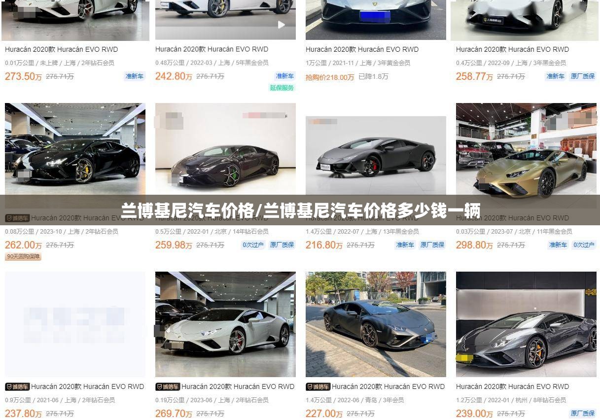 兰博基尼汽车价格/兰博基尼汽车价格多少钱一辆