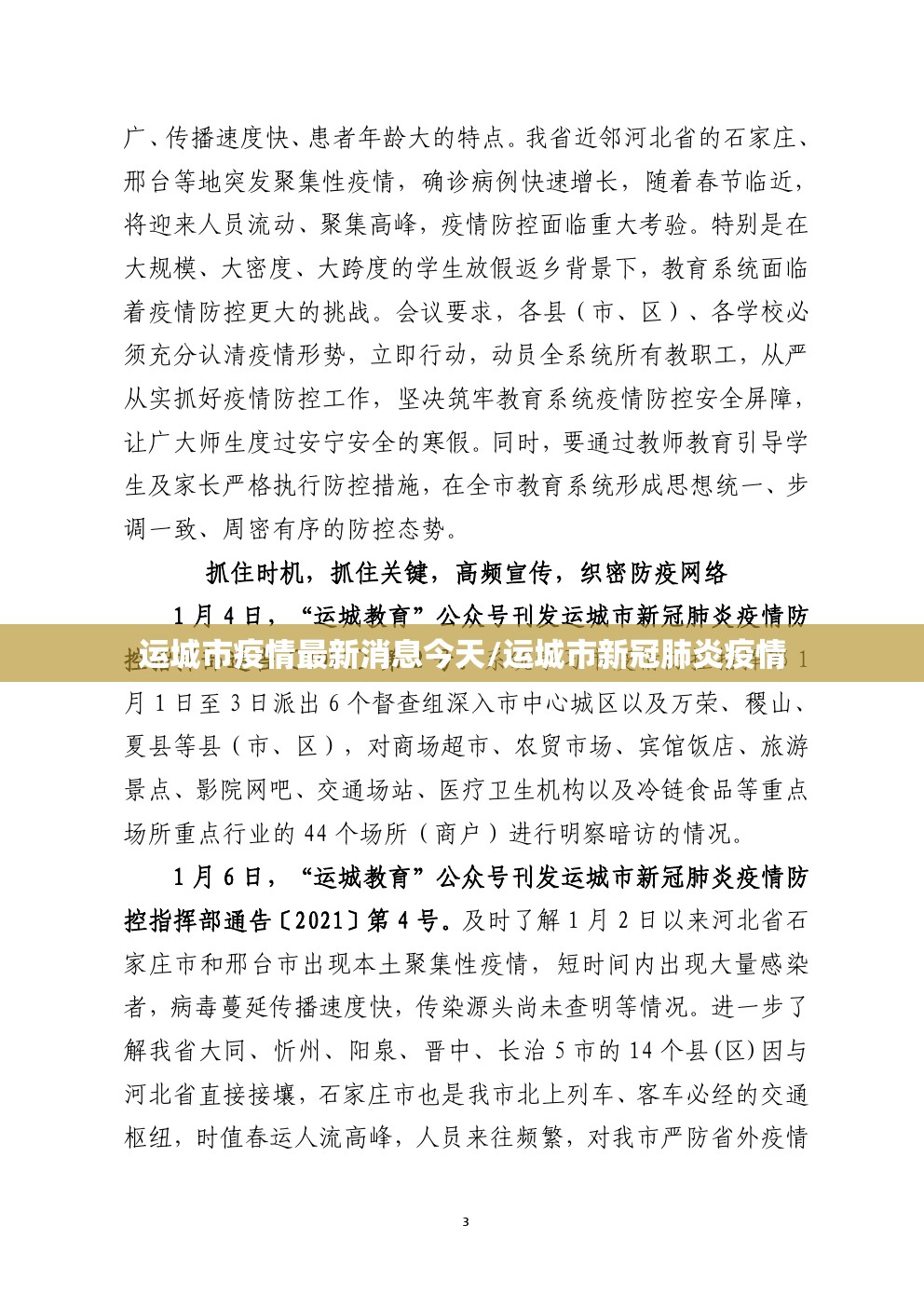 运城市疫情最新消息今天/运城市新冠肺炎疫情 运城市疫情最新消息今天/运城市新冠肺炎疫情