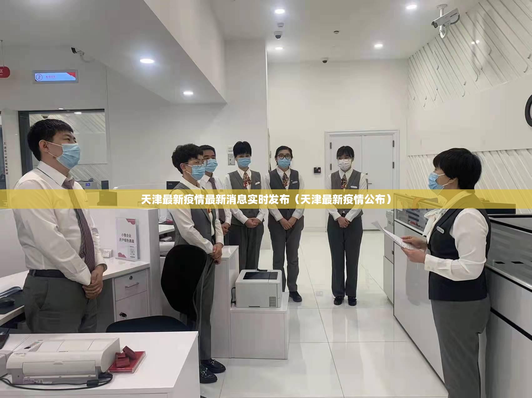 天津最新疫情最新消息实时发布(天津最新疫情公布) 天津最新疫情最新消息实时发布(天津最新疫情公布)