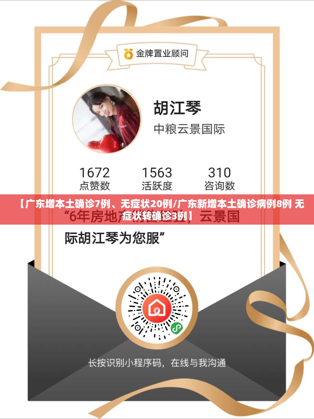 【广东增本土确诊7例、无症状20例/广东新增本土确诊病例8例 无症状转确诊3例】