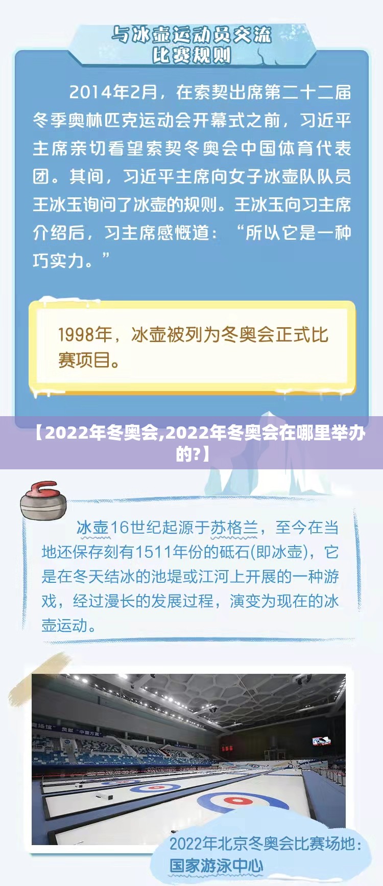 【2022年冬奥会,2022年冬奥会在哪里举办的?】 【2022年冬奥会,2022年冬奥会在哪里举办的?】