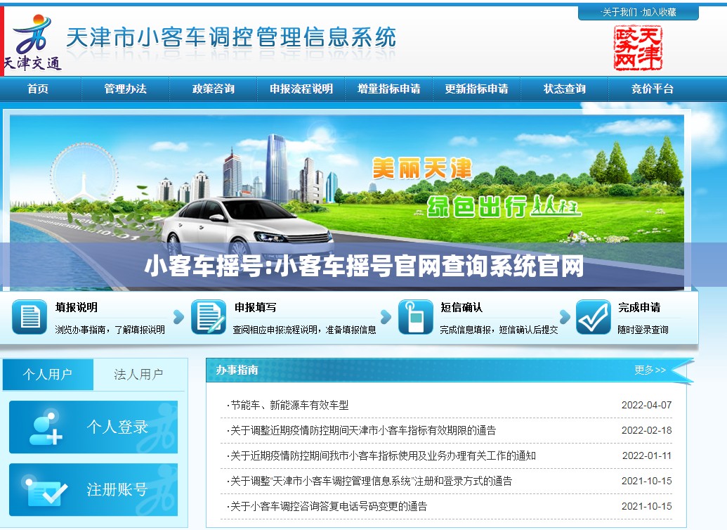 小客车摇号:小客车摇号官网查询系统官网 小客车摇号:小客车摇号官网查询系统官网
