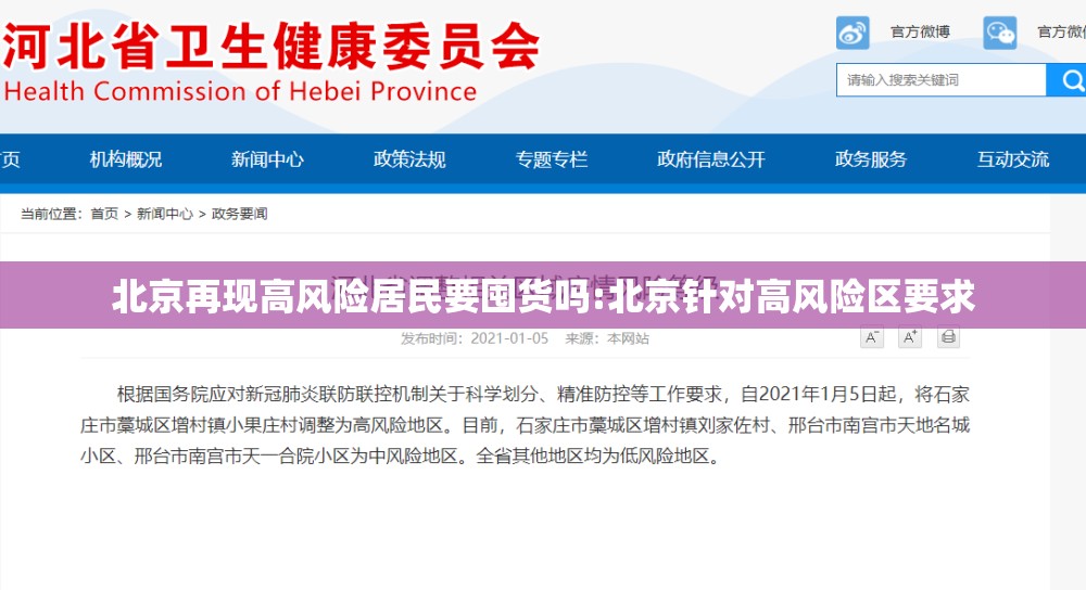 北京再现高风险居民要囤货吗:北京针对高风险区要求 北京再现高风险居民要囤货吗:北京针对高风险区要求
