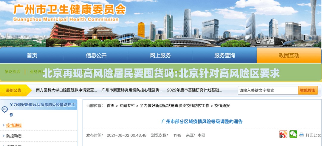 北京再现高风险居民要囤货吗:北京针对高风险区要求 北京再现高风险居民要囤货吗:北京针对高风险区要求