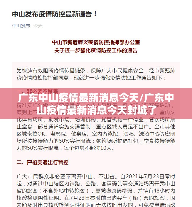 广东中山疫情最新消息今天/广东中山疫情最新消息今天封城了 广东中山疫情最新消息今天/广东中山疫情最新消息今天封城了