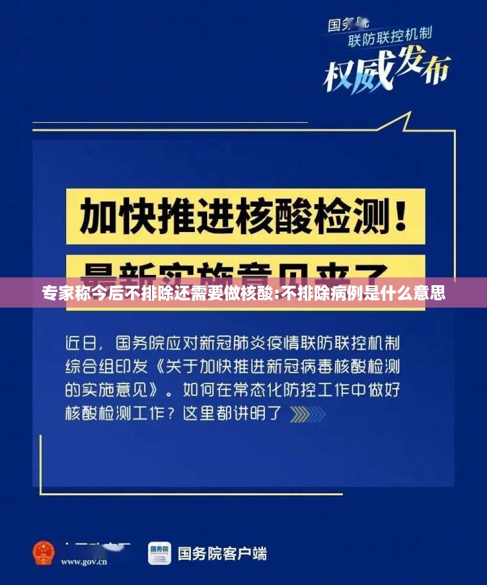 专家称今后不排除还需要做核酸:不排除病例是什么意思