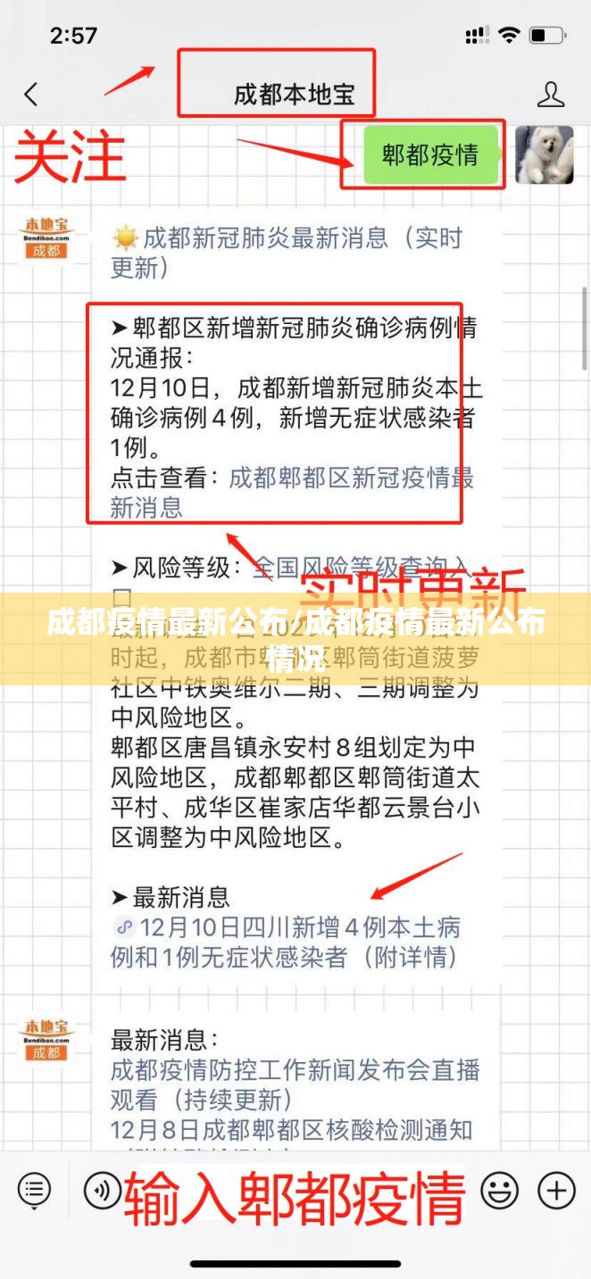 成都疫情最新公布/成都疫情最新公布情况
