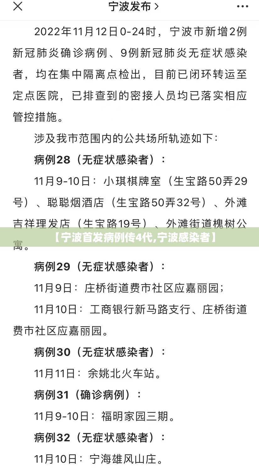 【宁波首发病例传4代,宁波感染者】
