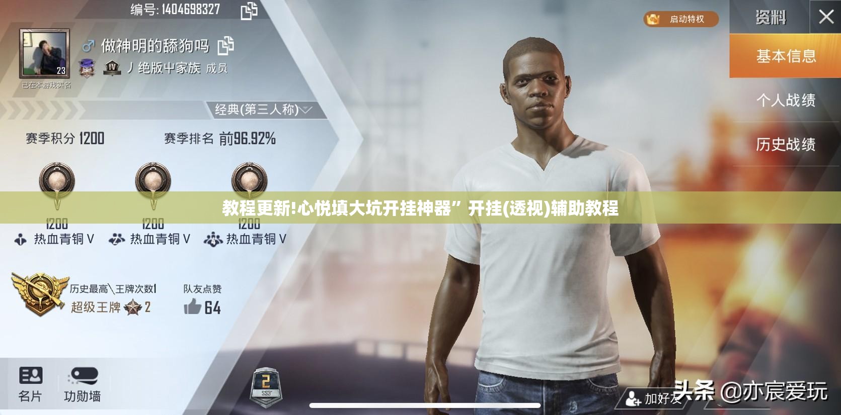 教程更新!心悦填大坑开挂神器	”开挂(透视)辅助教程