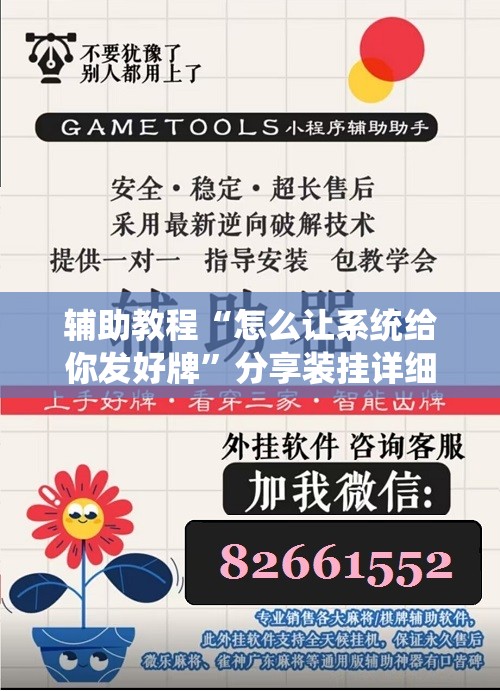 辅助教程“怎么让系统给你发好牌	”分享装挂详细步骤