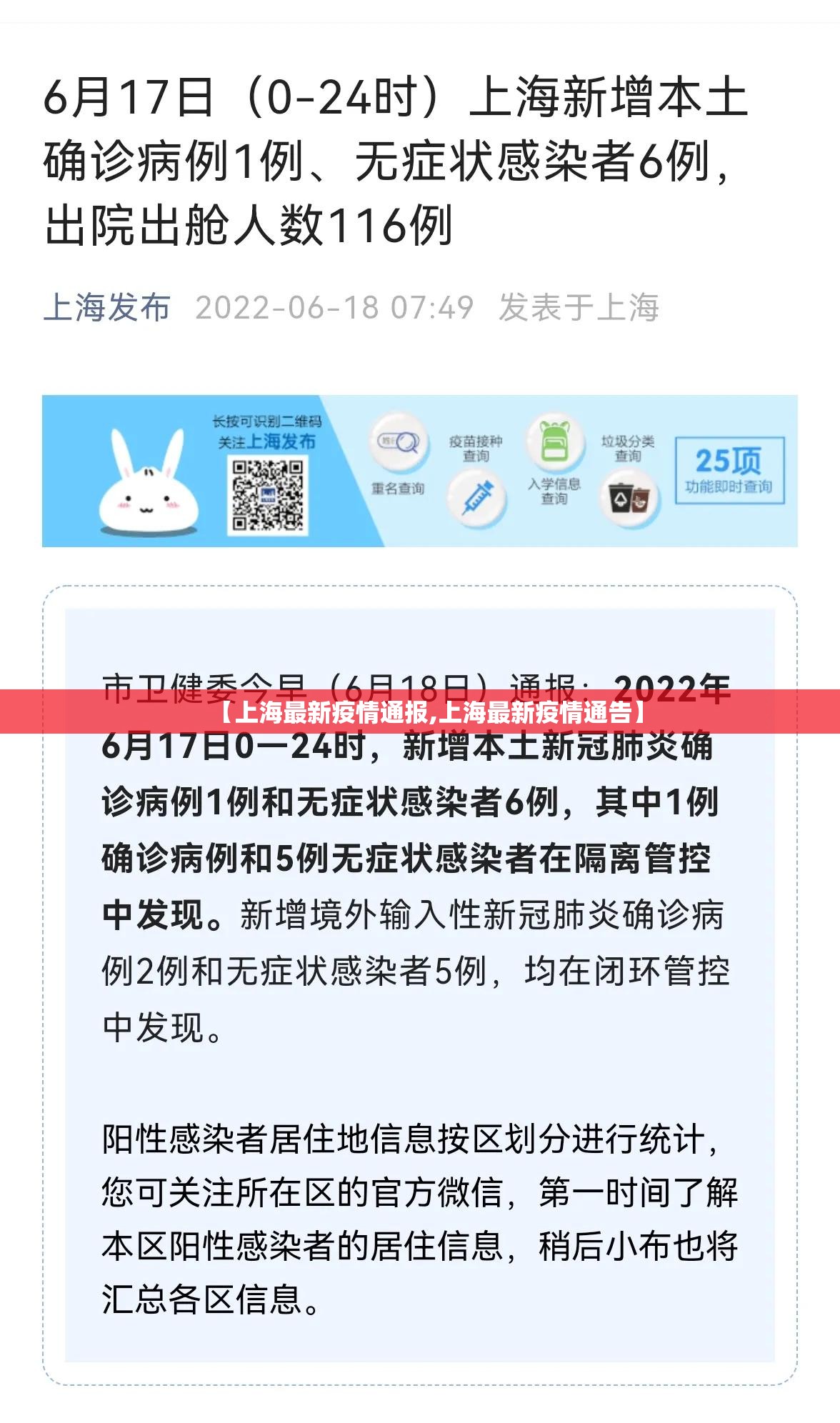 【上海最新疫情通报,上海最新疫情通告】 【上海最新疫情通报,上海最新疫情通告】